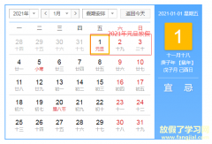 2021年法定節假日放假安排 2021放假安排時間表最新公布